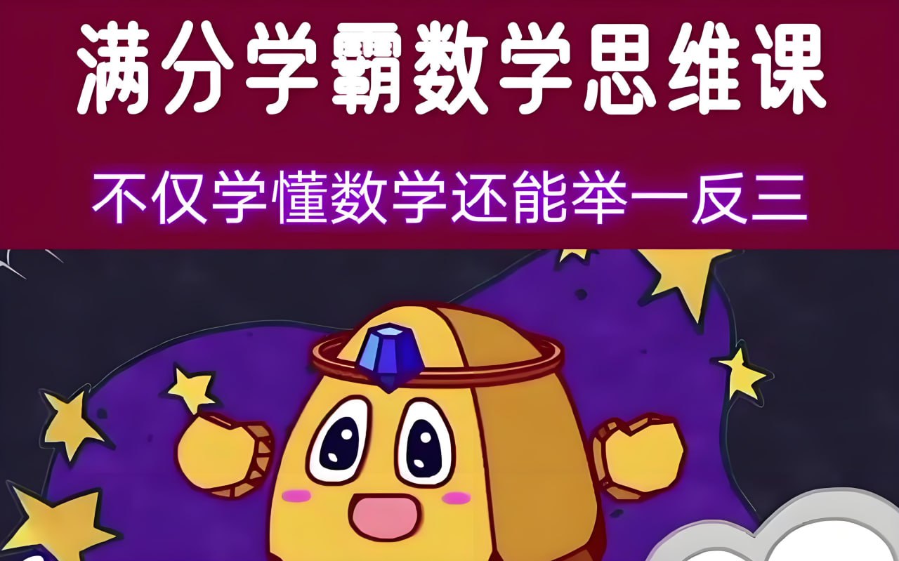 少年得到《满分学霸的数学思维课》插图 少年得到《满分学霸的数学思维课》
