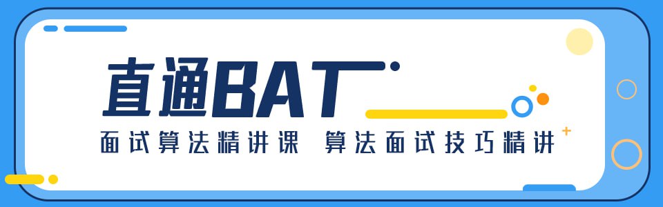 【牛客网】左程云左神 – 直通BAT插图 【牛客网】左程云左神 - 直通BAT