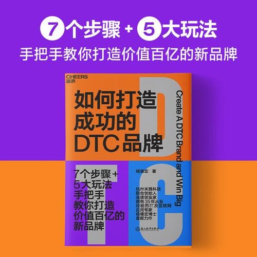 《如何打造成功的DTC品牌》 7个步骤+5大玩法,手把手教你打造价值百亿的新品牌插图 《如何打造成功的DTC品牌》 7个步骤+5大玩法,手把手教你打造价值百亿的新品牌