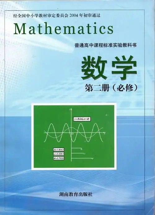 湘教版 高中数学 (必修+选修 教师用书及答案)插图 湘教版 高中数学 (必修+选修 教师用书及答案)