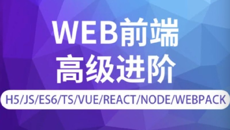 【金渡教育】Web前端高级进阶VIP班9期插图 【金渡教育】Web前端高级进阶VIP班9期