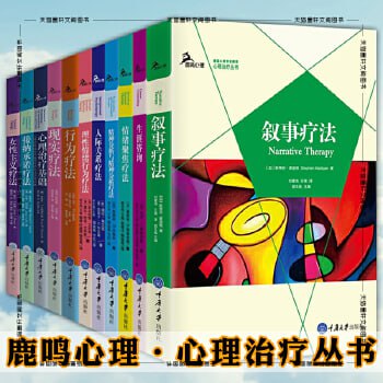 《鹿鸣心理·心理自助系列精选》(套装11册)插图 《鹿鸣心理·心理自助系列精选》(套装11册)