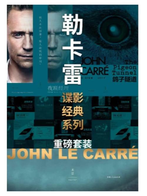 勒卡雷谍影经典全新系列(套装14册)插图 勒卡雷谍影经典全新系列(套装14册)