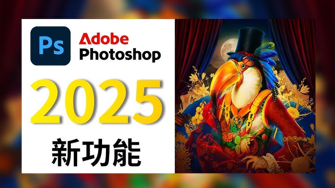 Photoshop2025全面核心技术训练教程插图 Photoshop2025全面核心技术训练教程