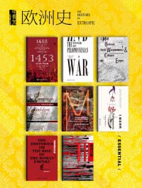 甲骨文·欧洲史(全8册) (甲骨文系列)插图 甲骨文·欧洲史(全8册) (甲骨文系列)