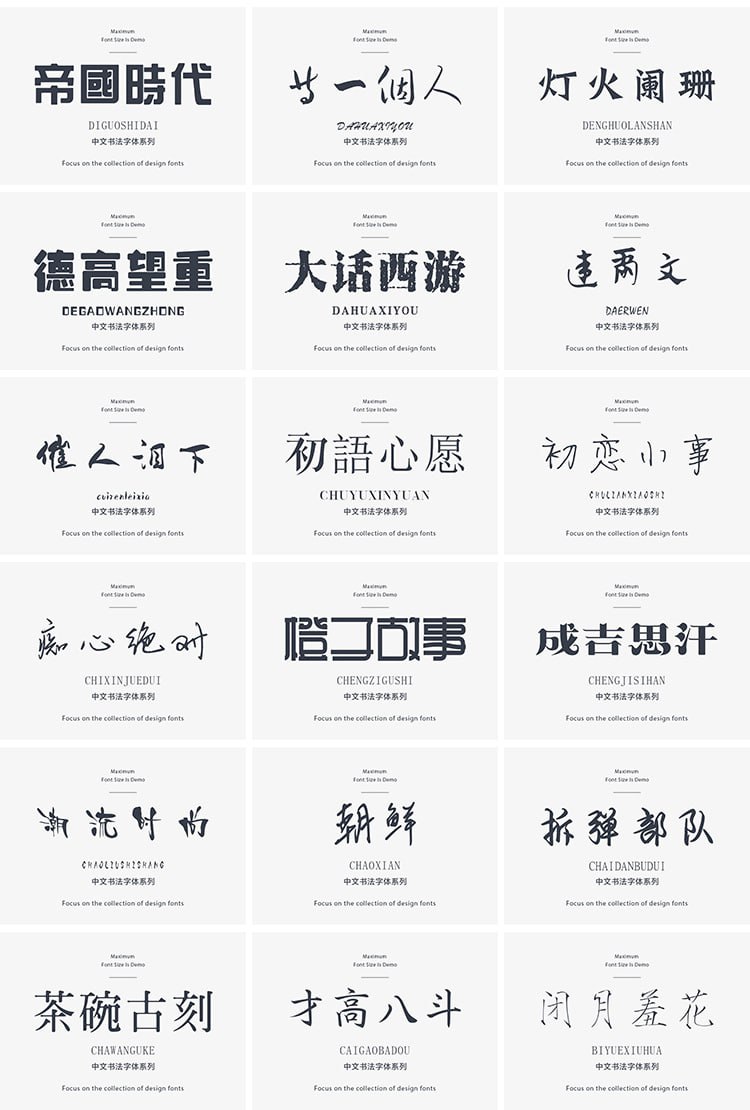 精选高颜值中文字体116款(可商用)插图 精选高颜值中文字体116款(可商用)