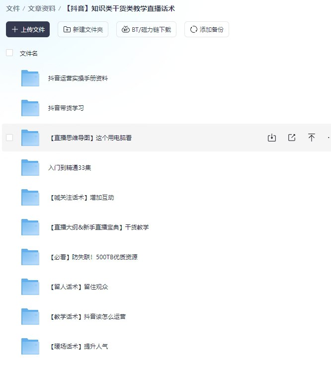 【抖音】知识类干货类教学直播话术插图 【抖音】知识类干货类教学直播话术