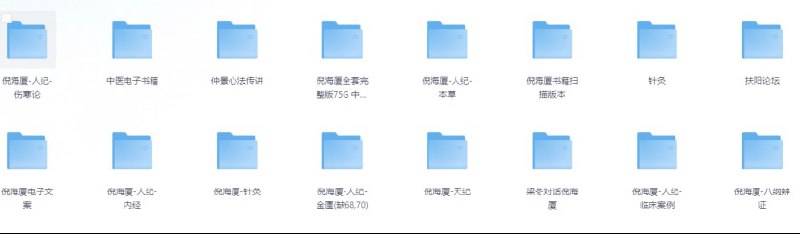 全网最全倪师中医教学资料+教程 淘宝1500元倪海厦资源合集插图 全网最全倪师中医教学资料+教程 淘宝1500元倪海厦资源合集