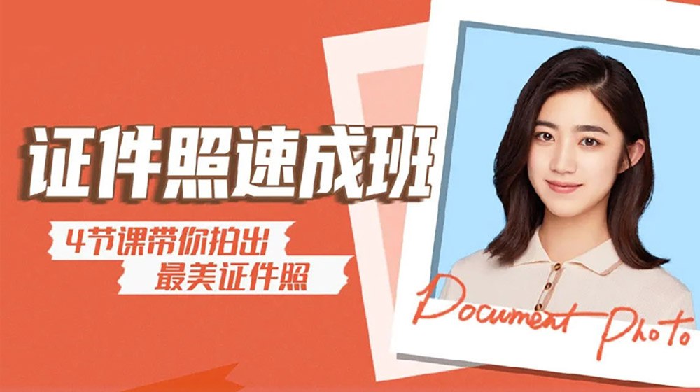 摄影师康康《海马体证件照速成教程》插图 摄影师康康《海马体证件照速成教程》