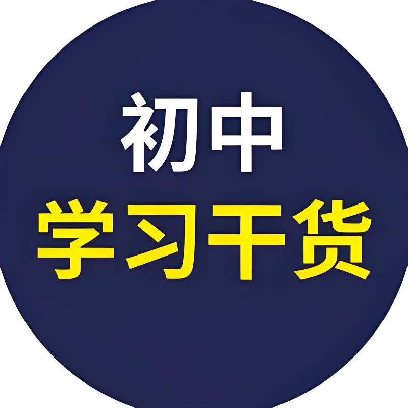 53科学备考《初中全科目全练word版》插图 53科学备考《初中全科目全练word版》