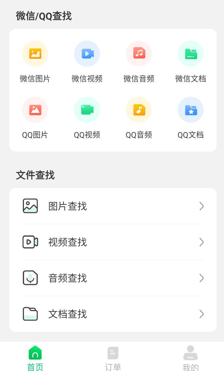 安卓微聊天记录恢复语音恢复文件插图 安卓微聊天记录恢复语音恢复文件