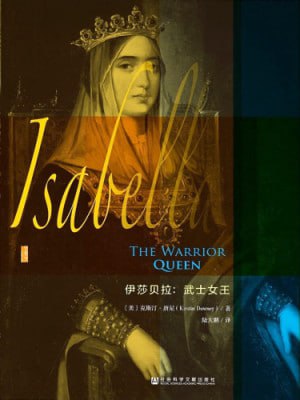 《伊莎贝拉:武士女王》插图 《伊莎贝拉:武士女王》