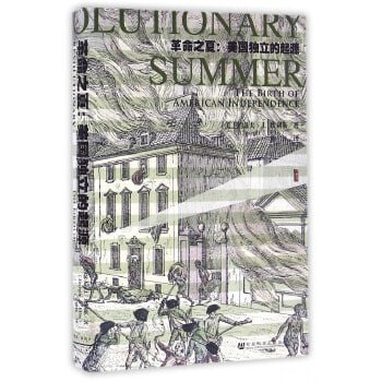 《革命之夏：美国独立的起源》美国建国的故事中影响深远的一系列事件