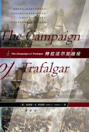 《特拉法尔加战役》插图 《特拉法尔加战役》