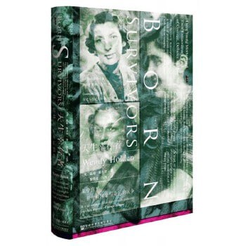 《天生幸存者》集中营里三位年轻母亲与命运的抗争插图 《天生幸存者》集中营里三位年轻母亲与命运的抗争