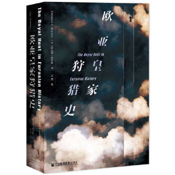 《欧亚皇家狩猎史》蒙古帝国史学家从与众不同的角度解读欧亚大陆皇家狩猎史插图 《欧亚皇家狩猎史》蒙古帝国史学家从与众不同的角度解读欧亚大陆皇家狩猎史