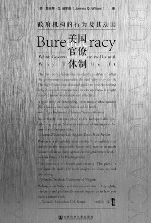 《美国官僚体制:政府机构的行为及其动因》(关于美国官僚体制如何运作及为何如此运作的经典研究指南)插图 《美国官僚体制:政府机构的行为及其动因》(关于美国官僚体制如何运作及为何如此运作的经典研究指南)