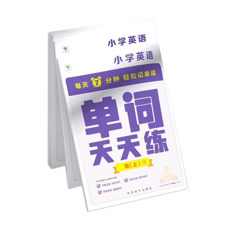 学而思《小学英语单词天天练·上》插图 学而思《小学英语单词天天练·上》