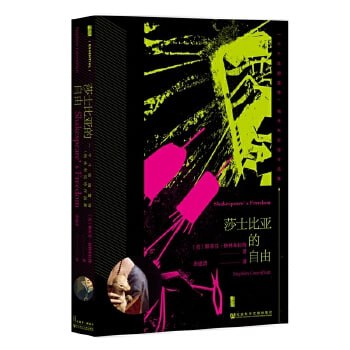 《莎士比亚的自由》插图 《莎士比亚的自由》