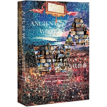 《古代世界:追寻西方文明之源》简洁、好读的西方古代史!插图 《古代世界:追寻西方文明之源》简洁、好读的西方古代史!