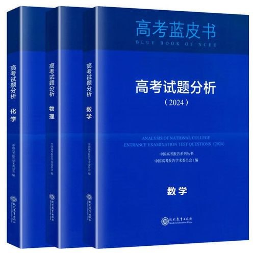 高考数学试题分析（2009-2024年版）及高考蓝皮书 电子版