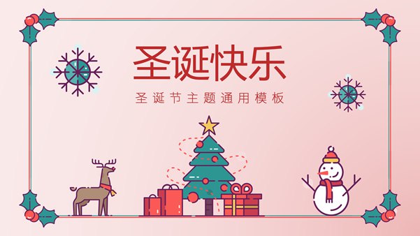 圣诞节PPT模板合集插图 圣诞节PPT模板合集