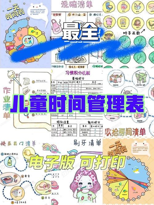 儿童时间管理工具表格合集插图 儿童时间管理工具表格合集
