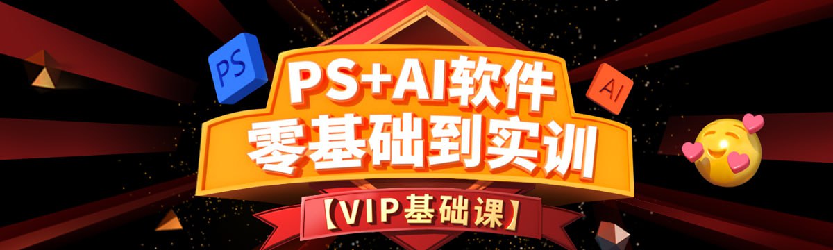 米你课堂《PS+Ai软件零基础到实训班第15期》插图 米你课堂《PS+Ai软件零基础到实训班第15期》