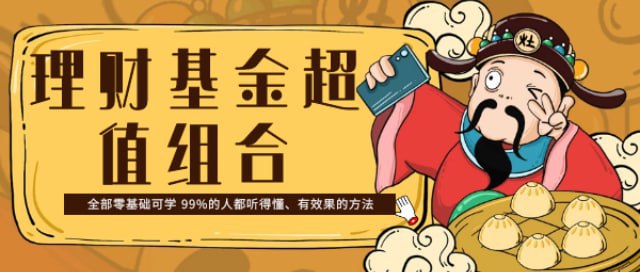 简七《理财基金超值组合》插图 简七《理财基金超值组合》