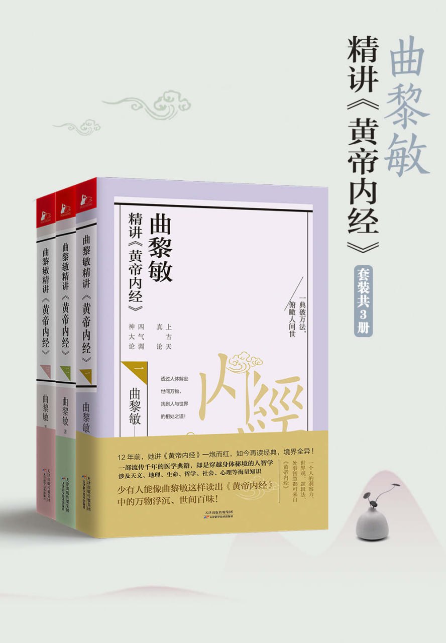 黄帝内经 智慧系列插图 黄帝内经 智慧系列