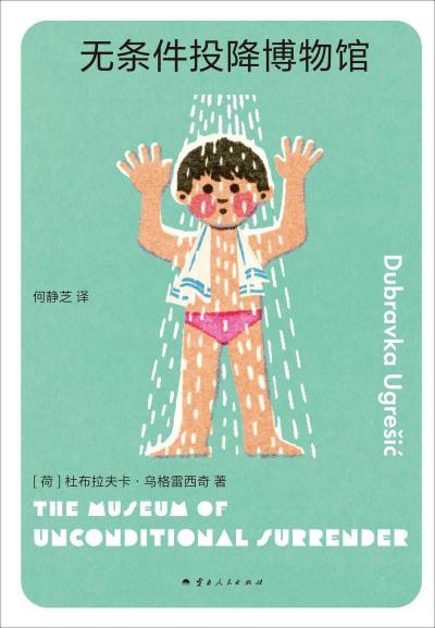 无条件投降博物馆插图 无条件投降博物馆