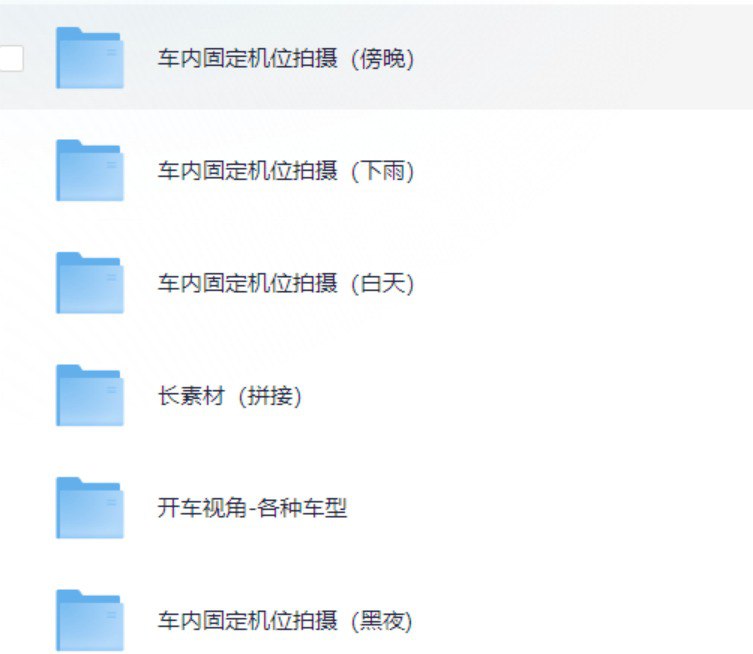 短视频起号神器 开车视角素材视频大合集插图 短视频起号神器 开车视角素材视频大合集