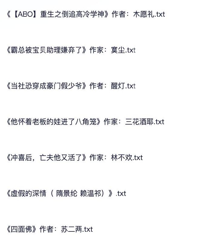 2025.1.7 小说 防和谐速存插图 2025.1.7 小说 防和谐速存