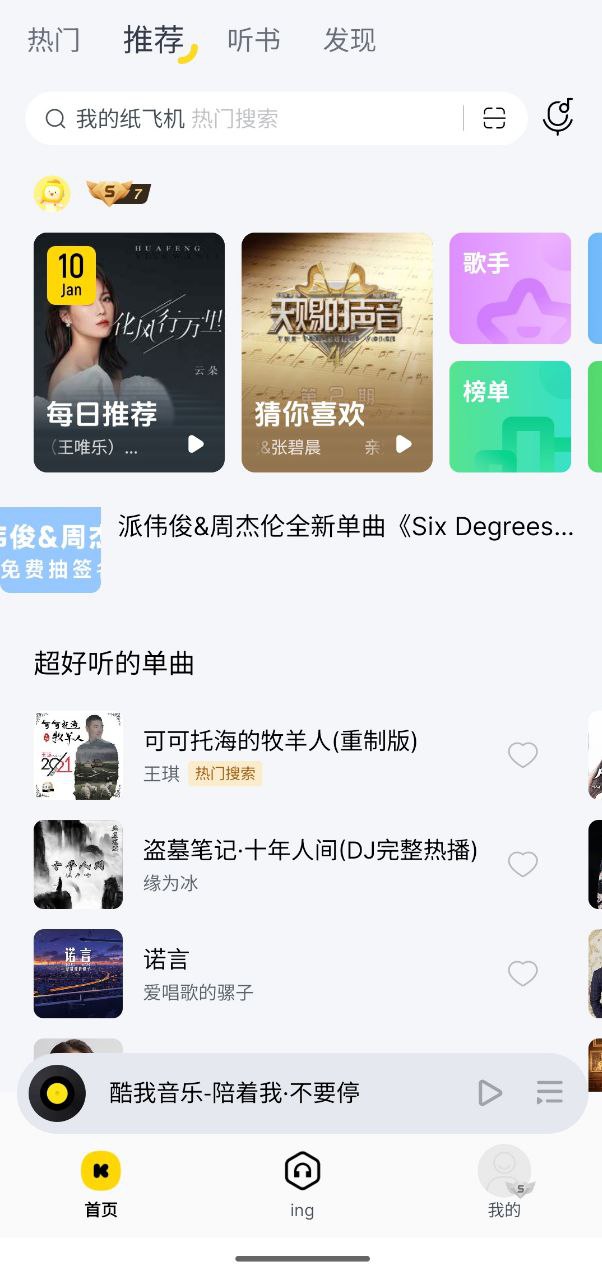 酷我音乐 v11.1.2.0 解锁V特权,图标,音效插图 酷我音乐 v11.1.2.0 解锁V特权,图标,音效