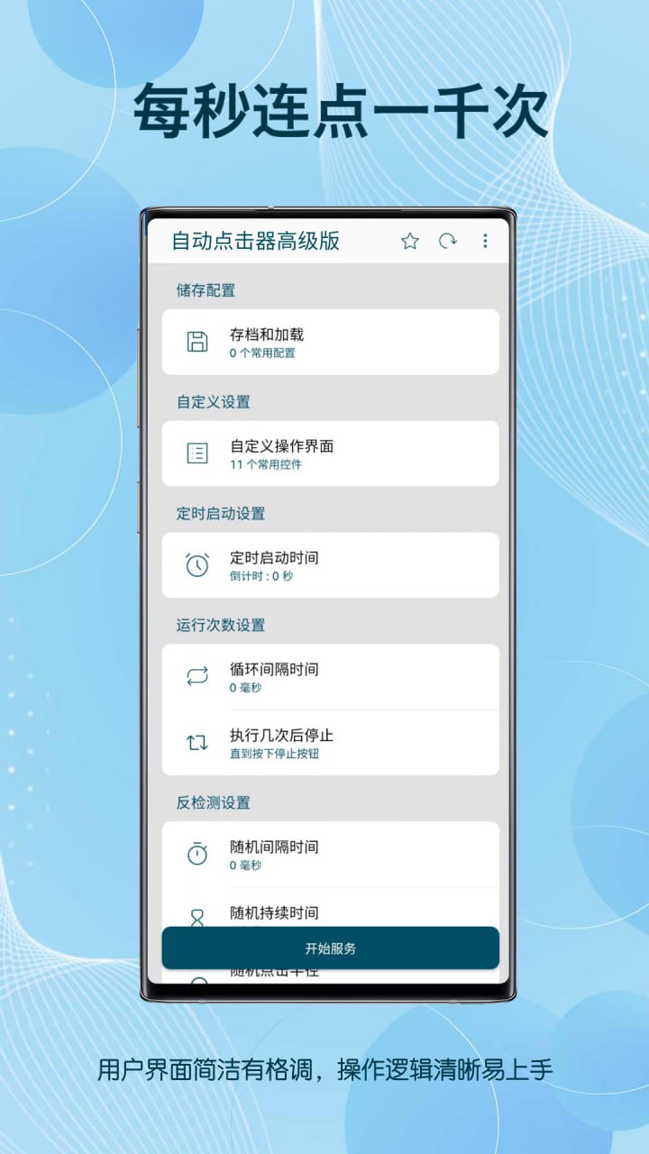 AG Auto Clicker v1.3.2 一款便捷、功能全面的安卓自动点击器,解锁高级版插图 AG Auto Clicker v1.3.2 一款便捷、功能全面的安卓自动点击器,解锁高级版