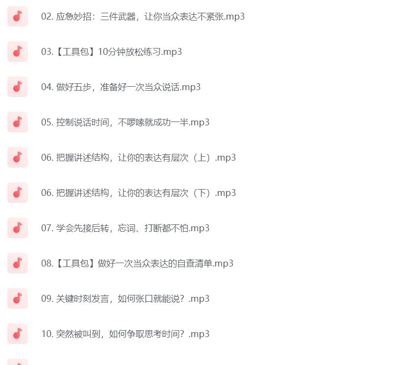 即兴表达课 让你成为演讲大师报告高手插图 即兴表达课 让你成为演讲大师报告高手