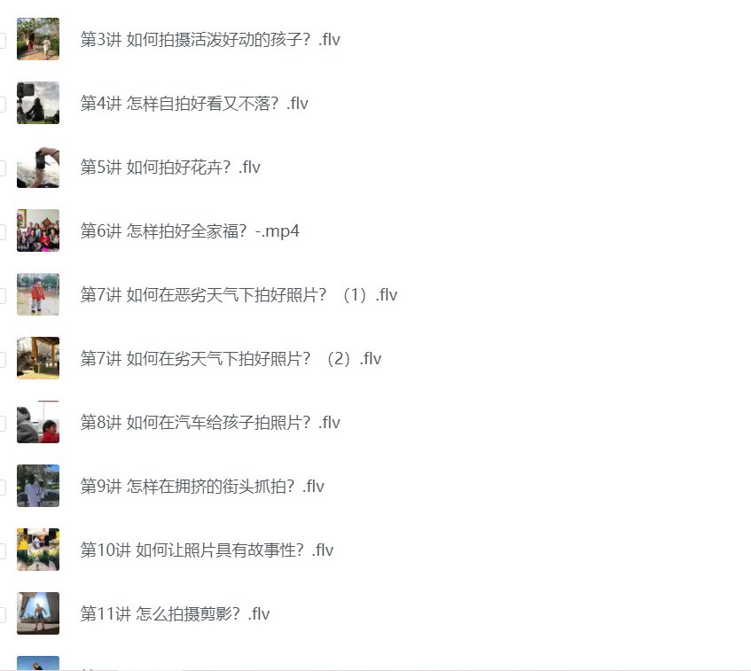 明星网红御用摄影师  手机摄影高手亲授  手机摄影教程