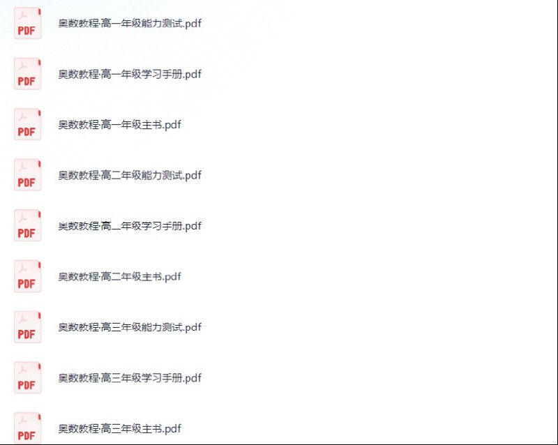 赢在高考前 高中奥数全套资料 测试题+主书+学习手册插图 赢在高考前 高中奥数全套资料 测试题+主书+学习手册