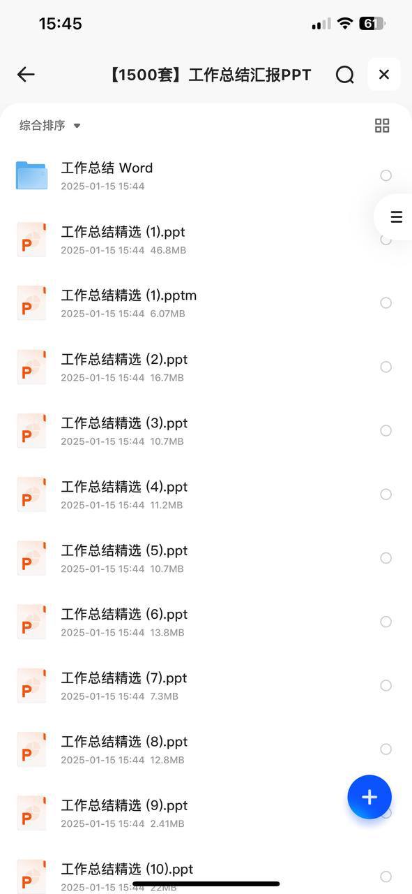 【1500套】工作总结汇报PPT