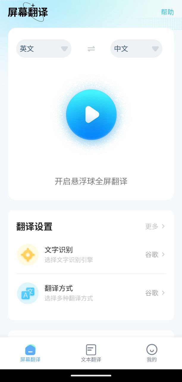 屏幕翻译 v3.7.6 解锁版,登录不限次数,可以愉快的去小红薯认识漂亮小姐姐小哥哥啦插图 屏幕翻译 v3.7.6 解锁版,登录不限次数,可以愉快的去小红薯认识漂亮小姐姐小哥哥啦