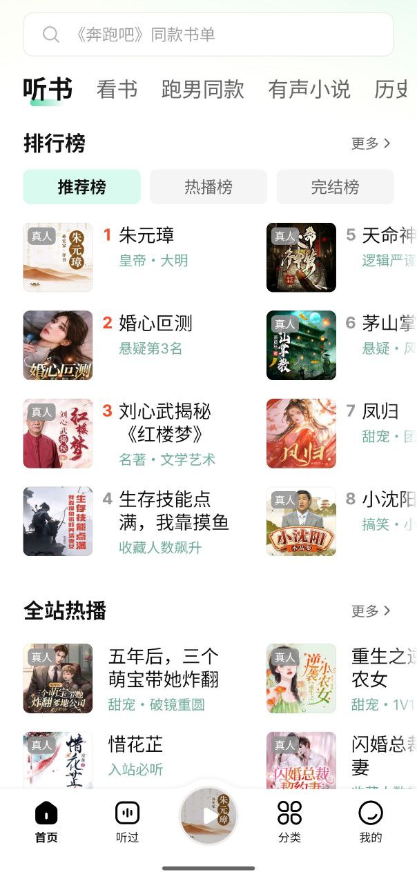 七猫免费听书 v1.5 纯净版 解锁插图 七猫免费听书 v1.5 纯净版 解锁