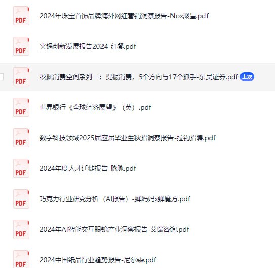 1-21行业报告分享