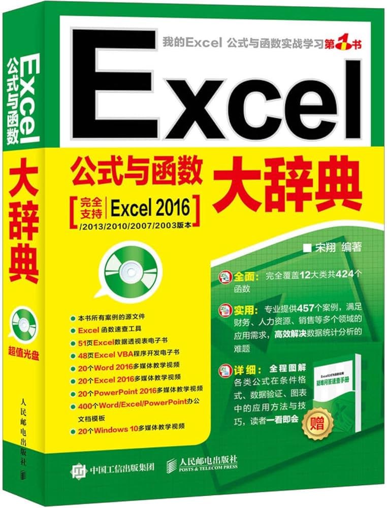 白话Excel函数100例【完结】插图 白话Excel函数100例【完结】