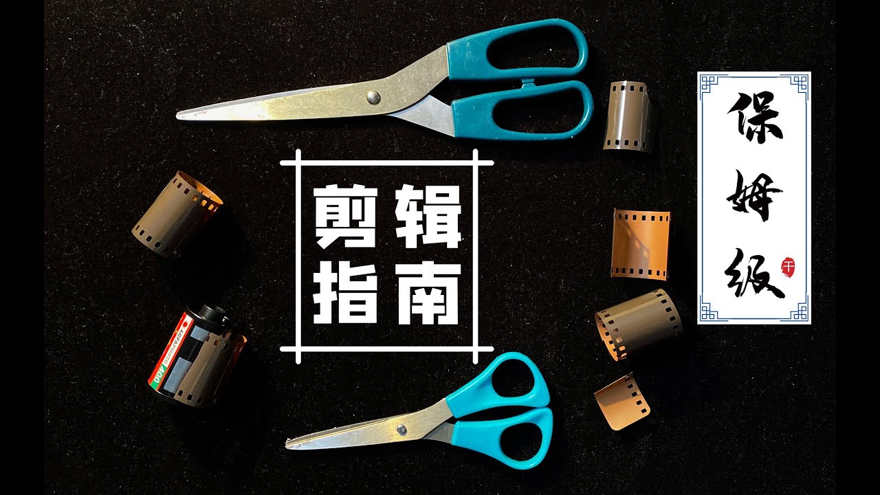 虚空光影《创作营剪辑课程》插图 虚空光影《创作营剪辑课程》