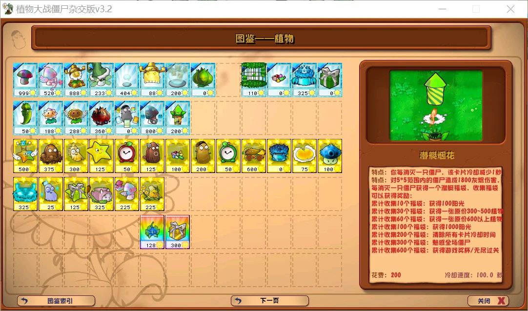 植物大战僵尸杂交版 -热门休闲游戏 V3.2 PC端插图 植物大战僵尸杂交版 -热门休闲游戏 V3.2 PC端