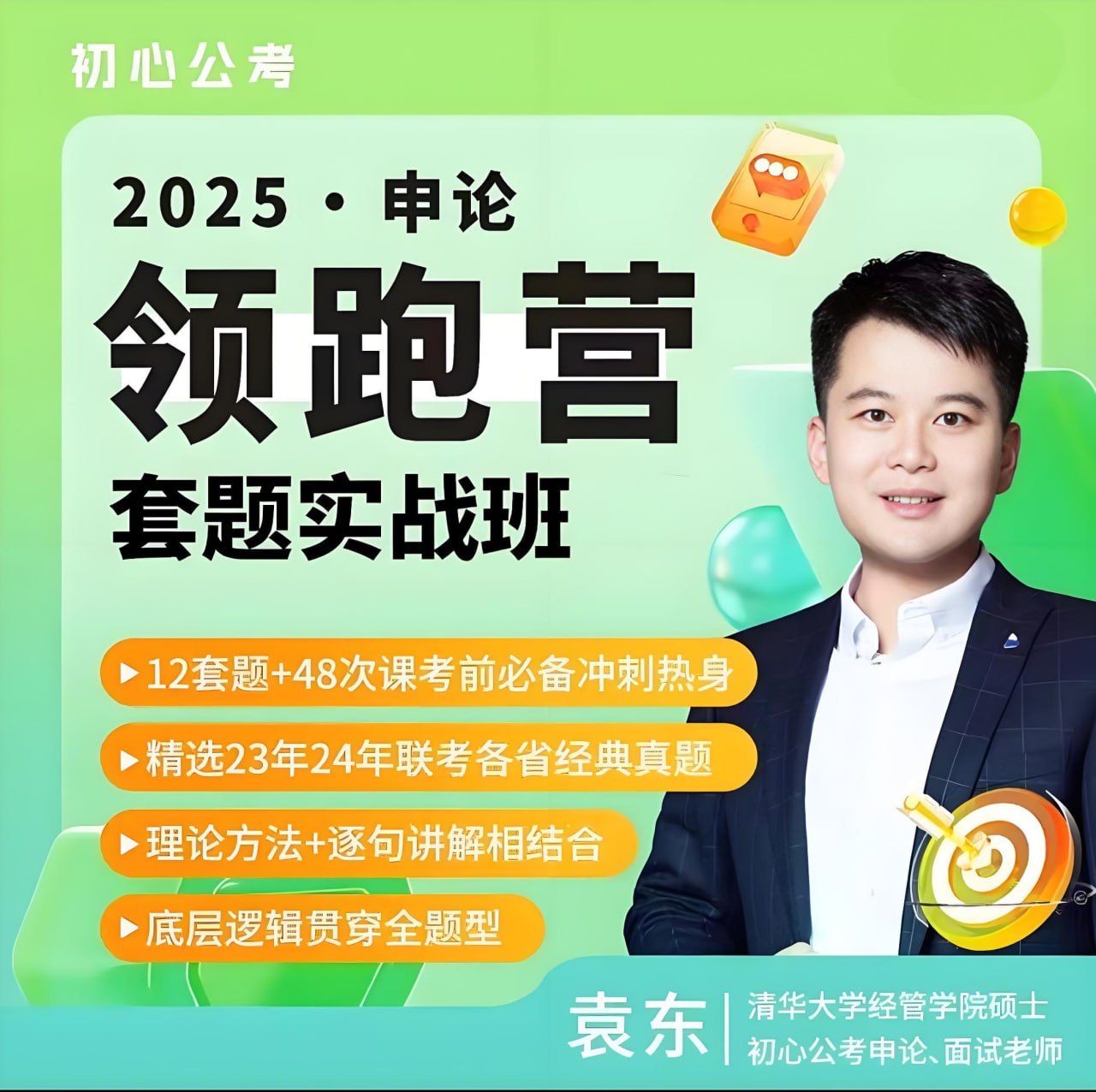 初心公考《袁东·2025申论领跑营套题实战班》 (更课后作业1、2+讲义)插图 初心公考《袁东·2025申论领跑营套题实战班》 (更课后作业1、2+讲义)