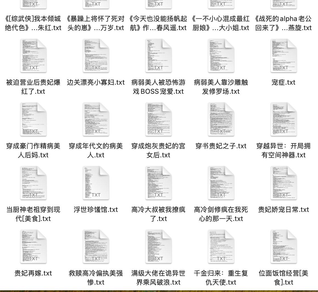 2025年2月9日40部付费抖音豆瓣爽文小说  防和谐速存