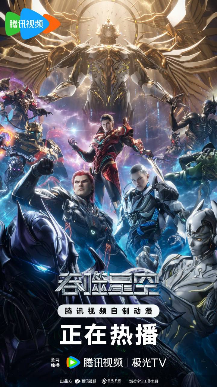 吞噬星空 第六季(吞噬星空6)(2020-)[更至158集][4K][附前4季+剧场版]