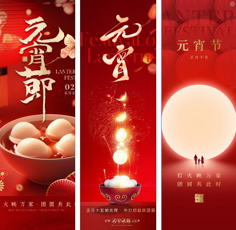 2025蛇年元宵节活动宣传PS模板合集插图 2025蛇年元宵节活动宣传PS模板合集