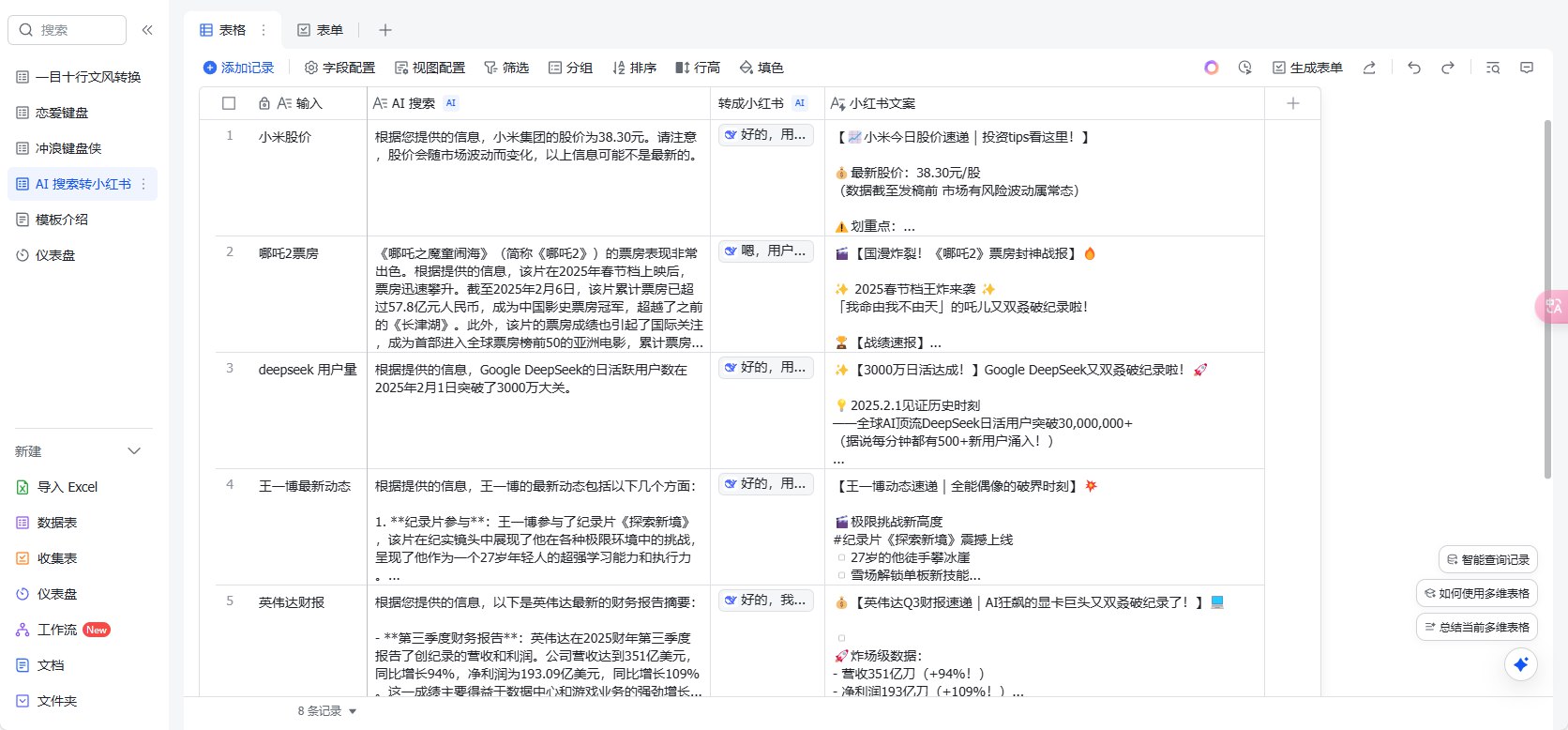 deepseek+飞书 批量处理表格+创建教程插图 deepseek+飞书 批量处理表格+创建教程